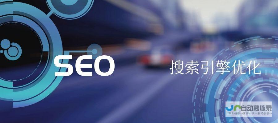 无锡网站优化策略：从关键词到用户体验，打造高效的网络营销引擎