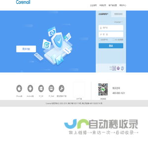 Coremail论客企业邮箱登录
