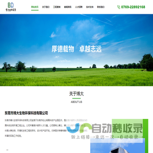 东莞市博大环保科技有限公司