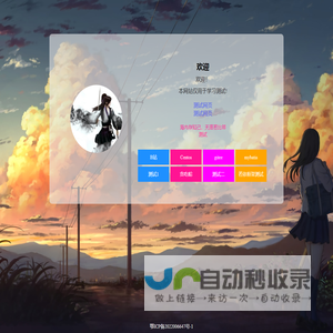 测试网页
