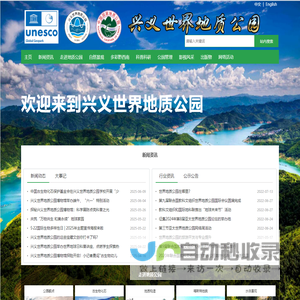 兴义地质公园