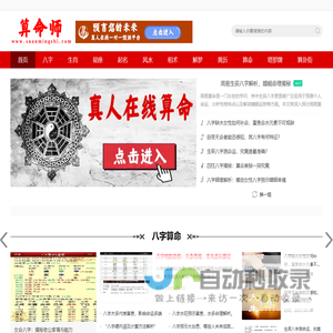 算命师-真人在线一对一算命-算卦街-算命一条街-大师解卦-算命网站-荣荣网络