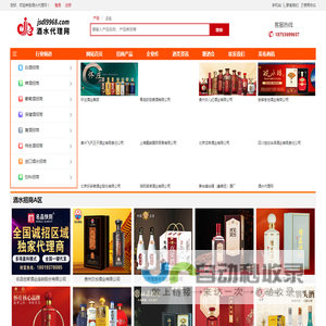 酒水代理网-酒水代理_酒水加盟_酒水招商网平台