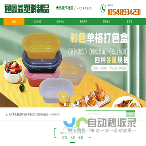 天津快餐盒_塑料餐盒_一次性餐盒厂家_天津市通鑫益塑料制品有限公司