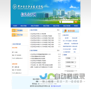 校务公开网