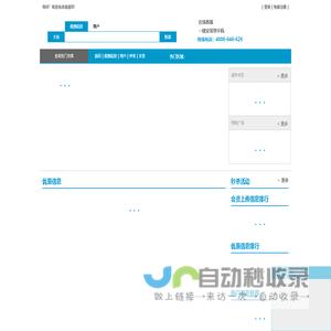 省省网 优惠、打折、旅游、美食、大连