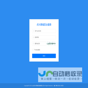 点大商城-管理登录
