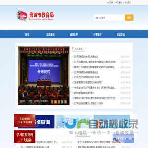 盘锦市教育局