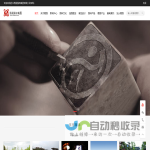 易园|易园园林|易园集团|易园园林博物馆|巴人石头城|天意谷风景区|易园餐饮|易园园林设计院|易园古典建筑|瞿上城苗木基地|易纹轩|易园盆景艺术|四川易园园林集团有限公司