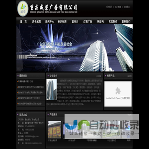 重庆威荣广告有限公司,重庆标识标牌,重庆宣传片制作,重庆灯饰工程，重庆灯箱广告,重庆钢结构