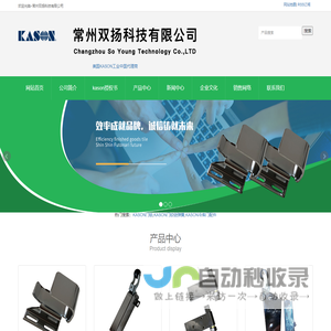 常州双扬科技_KASON门锁拉手_KASON门铰链弹簧_KASON冷库门配件_回归器_美国kason中国区代理