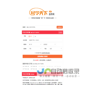号令天下选号网 - 手机号码测吉凶【超准】