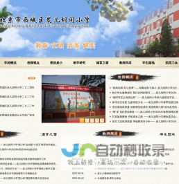 北京市西城区炭儿胡同小学