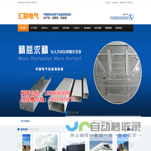 东平汇联电气有限