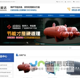 无锡威能达热能设备有限公司