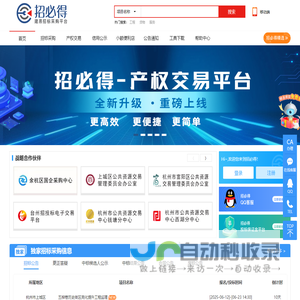 招必得-建易招标采购平台