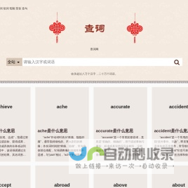 查词网-汉语字词单词解释