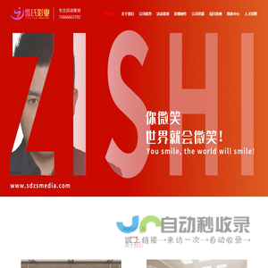 济南活动策划公司-济南年会策划公司-济南会议会务公司-山东訾氏影业