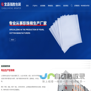 珍珠棉厂家,海绵生产厂家,宜昌强胜包装材料有限公司