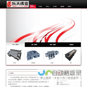 天水乐天铸业有限责任公司 机床铸件,灰铸铁,球墨铸铁