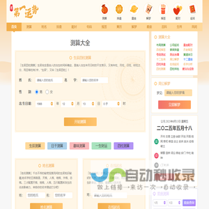 免费算命,每日运势查询,生辰八字算命-第一运势网
