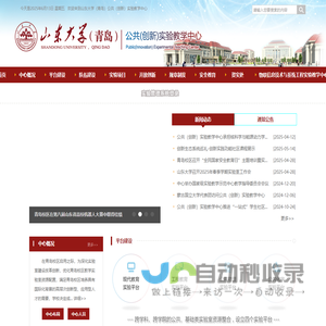 山东大学青岛校区公共（创新）实验教学中心