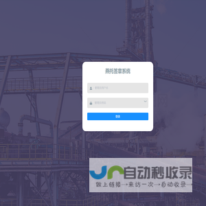 燕托签章系统