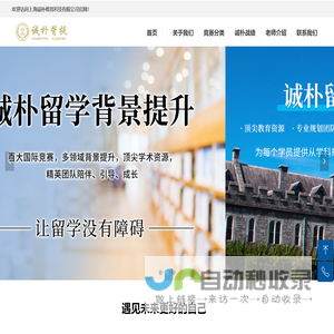 上海诚朴教育科技有限公司