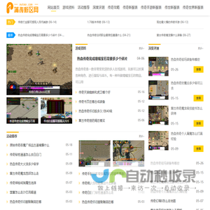 蒲涛新区网_提供最新的传奇手游和迷失传奇手游下载