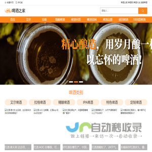 啤酒之家,啤酒网,啤酒大全,自酿啤酒