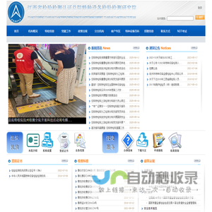 江西省检验检测认证总院特种设备检验检测研究院