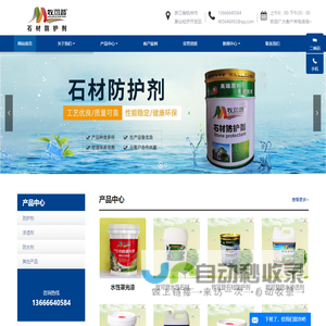 牧可登-石材油性防护剂-石材水性防护剂-罩光漆-罩光防水剂